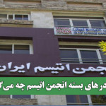 پشت درهای بسته انجمن اتیسم چه می‌گذرد؟