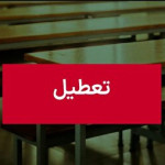 فوری؛ اطلاعیه تعطیلی مدارس یکشنبه / مدارس ۳ استان فردا ۷ دی ۱۴۰۴ تعطیل شد