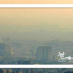 هوای ناسالم تهران؛ هشدار برای گروههای حساس هوای ناسالم تهران؛ هشدار برای گروههای حساس