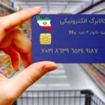 انتقاد از تاخیر در پرداخت کالابرگ الکترونیک: آیا وعده دولت محقق میشود؟ انتقاد از تاخیر در پرداخت کالابرگ الکترونیک: آیا وعده دولت محقق میشود؟