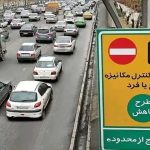 ساعت اجرای طرح زوج و فرد از درب منزل در تهران