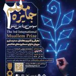 مهلت ثبتنام «جایزه معلم» تمدید شد+ مبلغ جایزه مهلت ثبتنام «جایزه معلم» تمدید شد+ مبلغ جایزه