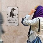 دستور تازه درباره حجاب در ادارات دولتی دستور تازه درباره حجاب در ادارات دولتی