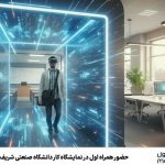 حضور همراه اول در نمایشگاه کار دانشگاه صنعتی شریف حضور همراه اول در نمایشگاه کار دانشگاه صنعتی شریف