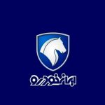 مزایده ایران خودرو آبان ۱۴۰۴ / ۶۰۰ دستگاه خودرو به حراج گذاشته شد + لینک ثبت نام