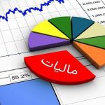 ابلاغ لیست جدید معافیت‌های مالیاتی / این گروه‌ها از پرداخت مالیات معاف شدند