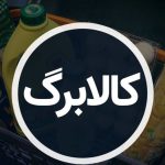 زمان واریز مرحله پنجم کالابرگ تغییر کرد؟ / نحوه ثبت و پیگیری وضعیت خانوار در سامانه کالابرگ