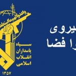 هوافضای سپاه درباره تصاویر منتشرشده از تونلهای موشکی توضیح داد هوافضای سپاه درباره تصاویر منتشرشده از تونلهای موشکی توضیح داد