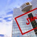 حساب و کتابی پر از ابهام/پول گمشده بانک آینده کجاست ؟