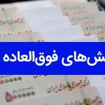خبر خوب و بد برای کارمندان/ فوق‌العاده خاص در راه است اما با کاهش نیرو!