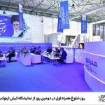 روز شلوغ همراه اول در دومین روز از نمایشگاه کیش اینوکس روز شلوغ همراه اول در دومین روز از نمایشگاه کیش اینوکس