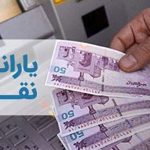 یارانه آبان‌ماه ۱۴۰۴/ چند دلار به حساب دهک‌ها واریز می‌شود؟!