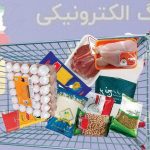 کالابرگ آبان فردا واریز می‌شود؟ / اعلام مبلغ و نحوه خرید کالابرگ در آبان ۱۴۰۴