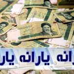 یارانه آبان ۱۴۰۴ چند شنبه واریز می‌شود؟ / این افراد زودتر منتظر باشند