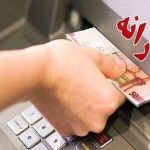 دستور قطع یارانه نقدی آبان ۱۴۰۴ این دهک‌ها صادر شد / در چه صورت یارانه قطع می‌شود؟