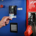 افزایش قیمت بنزین در کارت جایگاه‌ها / ۳۰ لیتر بنزین ۱۵۰ هزار تومان شد