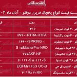 قیمت جدید انواع یخچال و فریزرهای دوقلو ۲۶ آبان ۱۴۰۴ / یخچال دوقلو ال جی و سامسونگ را چند بخریم؟ + جدول