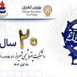 توسعه بازار صادراتی در آفریقا و برزیل در دستور کار پتروشیمی شیراز توسعه بازار صادراتی در آفریقا و برزیل در دستور کار پتروشیمی شیراز