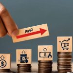 پیش‌بینی نرخ تورم تا پایان سال/ ایجاد موج جدید تورم در اثر تنش‌های سیاسی