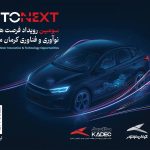 مسیر همکاری صنعت و دانشگاه با کیتونکست کرمان موتور / ثبت نام کیتونکست آغاز شد مسیر همکاری صنعت و دانشگاه با کیتونکست کرمان موتور / ثبت نام کیتونکست آغاز شد