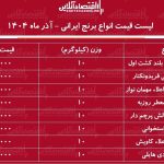 قیمت جدید انواع برنج ایرانی ۱ آذر ۱۴۰۴ / کیسه ۱۰ کیلویی برنج درجه یک هاشمی چند شد؟ + جدول