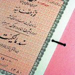 خبر بزرگ برای صاحبان خانه‌های بی‌سند / همین امروز وارد این سامانه شوید!