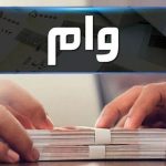 پایان حمایت دولت از مددجویان / مهلت بازپرداخت وام اشتغال مددجویان کاهش یافت