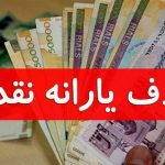 بحران جدید معیشتی / حذف یارانه و کالابرگ نزدیک است!