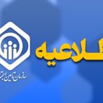 ارائه خدمات درمانی به بازنشستگان و مستمری‌بگیران برقرار است
