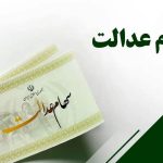 خبرخوش برای جاماندگان سهام عدالت / زمان قطعی تعیین تکلیف جاماندگان مشخص شد خبرخوش برای جاماندگان سهام عدالت / زمان قطعی تعیین تکلیف جاماندگان مشخص شد