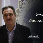 تامین مالی سبز با هزینههای پایینتر تامین مالی سبز با هزینههای پایینتر