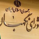 قانون حجاب و عفاف ابلاغ میشود؟/ سخنگوی شورای نگهبان توضیح داد قانون حجاب و عفاف ابلاغ میشود؟/ سخنگوی شورای نگهبان توضیح داد