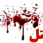 قتل استاد دانشگاه گتوند توسط قاتلان اجاره‌ای / قاتلان دستگیر شدند