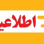مدارس قم سه شنبه و چهارشنبه ۴ و ۵ آذر ۱۴۰۴ تعطیل شد؟ مدارس قم سه شنبه و چهارشنبه ۴ و ۵ آذر ۱۴۰۴ تعطیل شد؟