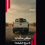 سرقتی به اندازه ۵ برج خلیفه! سرقتی به اندازه ۵ برج خلیفه!