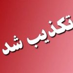 قتل یک وکیل در شهریار تکذیب شد