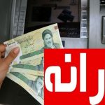 واریز یارانه مادران قطعی شد / این افراد منتظر یارانه ۲.۰۰۰.۰۰۰ تومانی باشند