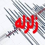 وقوع زلزله ۳.۸ ریشتری در اردکان فارس