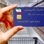 خبر خوش برای متقاضیان کالابرگ آذر / اجرای مرحله جدید کالابرگ الکترونیک به شیوه جدید