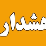 فوری/ تهران به حالت آماده باش درآمد فوری/ تهران به حالت آماده باش درآمد