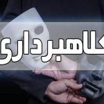 کلاهبرداری ۶۰ میلیاردی یک دختر از یک فوتبالیست معروف + فیلم کلاهبرداری ۶۰ میلیاردی یک دختر از یک فوتبالیست معروف + فیلم