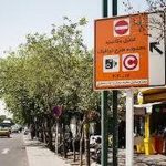 جزئیات اجرای طرح ترافیک فردا یکشنبه ۹ آذر اعلام شد