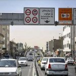 وضعیت اجرای طرح زوج و فرد تهران در روزهای یکشنبه و دوشنبه