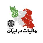اتفاق مهم در اقتصاد ایران؛ درآمد‌های مالیاتی ۵.۵ برابر درآمد‌های نفتی شد/ افزایش نسبت مالیات به تولید ناخالص داخلی