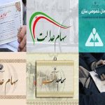 عیدی یلدایی در راه است؟ / مرحله دوم سود سهام عدالت ۱۴۰۴ خبرساز شد