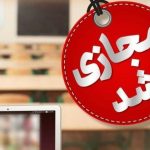 فوری/ مدارس و دانشگاههای این استان تا پایان هفته تعطیل شد فوری/ مدارس و دانشگاههای این استان تا پایان هفته تعطیل شد