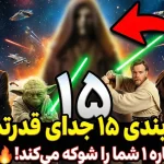 رتبه‌بندی ۱۵ تا از قوی‌ترین جدای‌ها در دنیای جنگ ستارگان