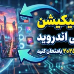 12 اپلیکیشن عکاسی اندروید که در سال 2025 باید امتحان کنید