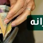 چرا یارانه نقدی آبان ۱۴۰۴ برخی از خانوارها واریز نشد؟ چرا یارانه نقدی آبان ۱۴۰۴ برخی از خانوارها واریز نشد؟