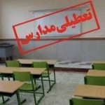 مدارس و دانشگاه های کردستان شنبه تعطیل شد